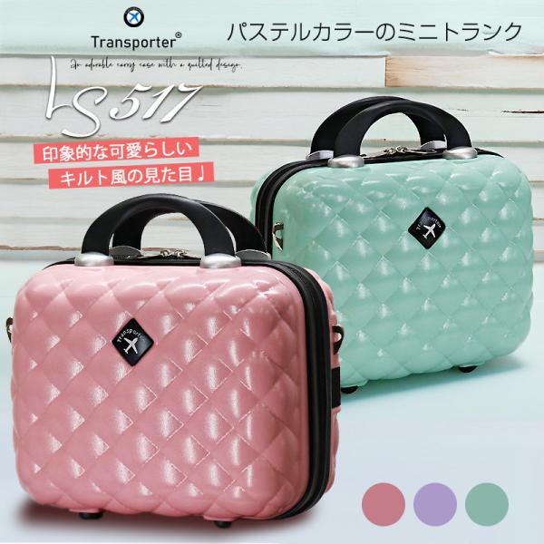 赤字覚悟の大還元SALE キルト風 かわいい ミニ スーツケース パステルカラー ショルダーバッグ ...