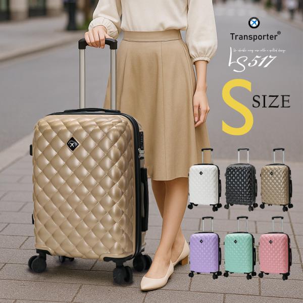 最安値挑戦 【カラーは選べません】キルト風 スーツケース Sサイズ 機内持ち込み キャリーケース キ...