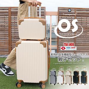親子セット スーツケース 機内持ち込み Sサイズ セット 拡張 キャリーケース TSAロック Transporter【os20set】