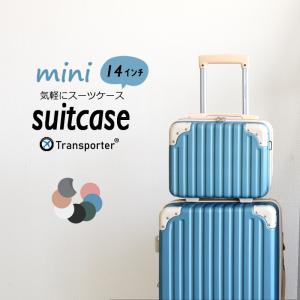 ミニトランク バッグ ショルダーバッグ 軽量 トランクケース ミニスーツケース 小型 ビジネス 出張 小物収納ケース Transporter 正規品 osn14【e-do】｜e-do.net