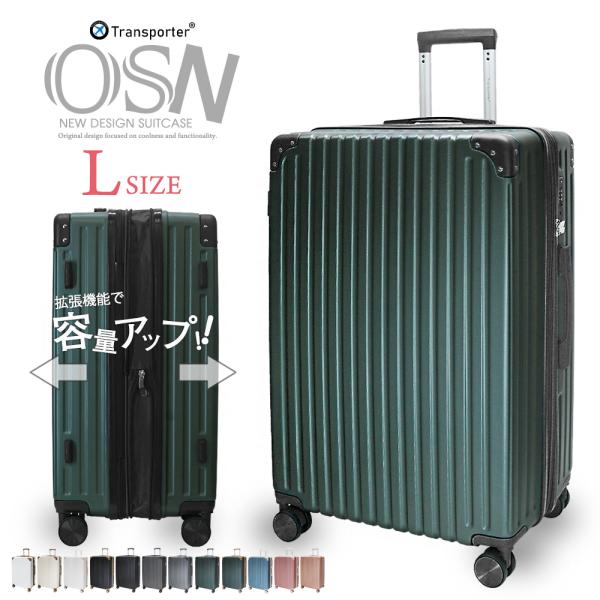 拡張型 スーツケース Lサイズ 軽量 キャリーケース キャリーバッグ TSAロック 旅行バッグ 修学...