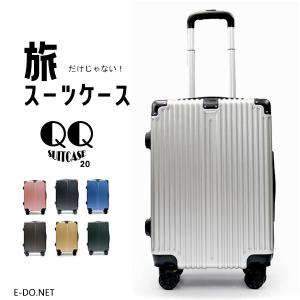 スーツケース キャリーケース キャリーバッグ  [QQ-20]車輪ロック付き TSAロック搭載 20インチ 2〜3泊 送料無料 機内持ち込み【e-do】