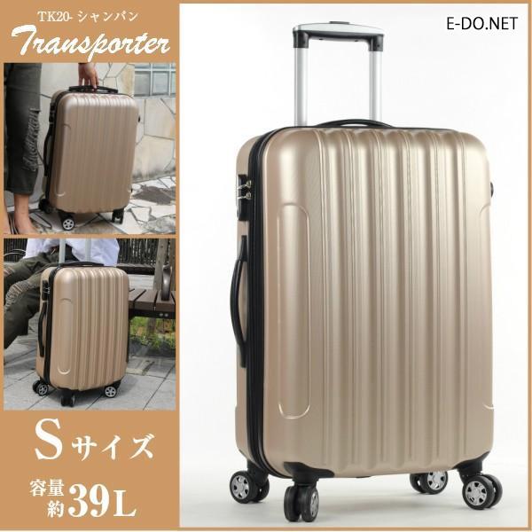 スーツケース キャリーケース  TK20 シャンパン Sサイズ Transporter【e-do】