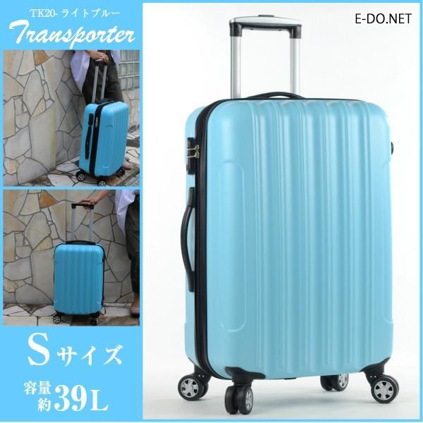 スーツケース TK20 ライトブルー Sサイズ Transporter【e-do】 キャリーケース 