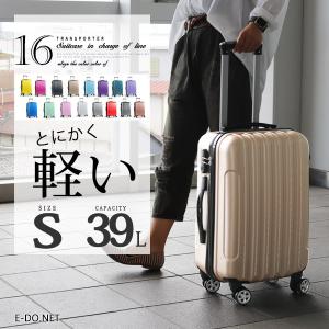 スーツケース Sサイズ 機内持ち込み 軽量 キャリーケース キャリーバッグ 旅行バッグ ビジネス 出張 Transporter 正規品 TK20 【e-do】｜e-do-net