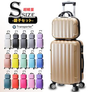 親子セット スーツケース Sサイズ 機内持ち込み 軽量 キャリーケース Transporter 正規品【TK20/TK14-SサイズSET】【e-do】｜e-do.net