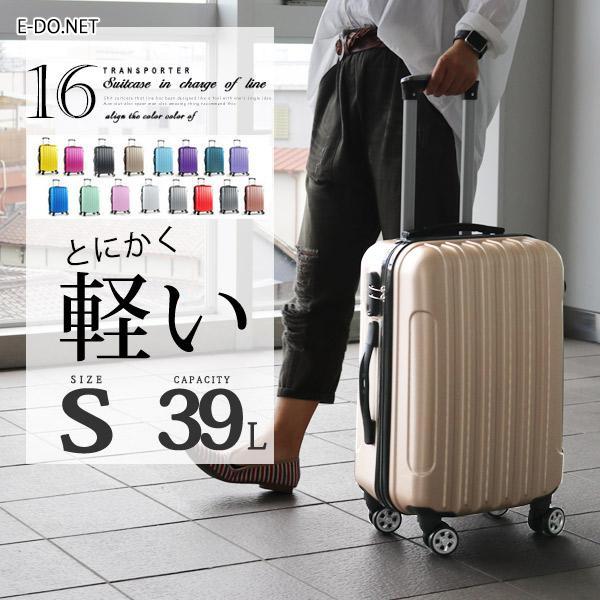 スーツケース 機内持ち込み Sサイズ 安い 軽量 小型 Transporter【e-do】 キャリー...