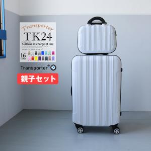 親子セット スーツケース セット ミニトランク キャリーケース キャリーバッグ Mサイズ セット 軽量 Transporter【TK24-MサイズSET】｜e-do-net