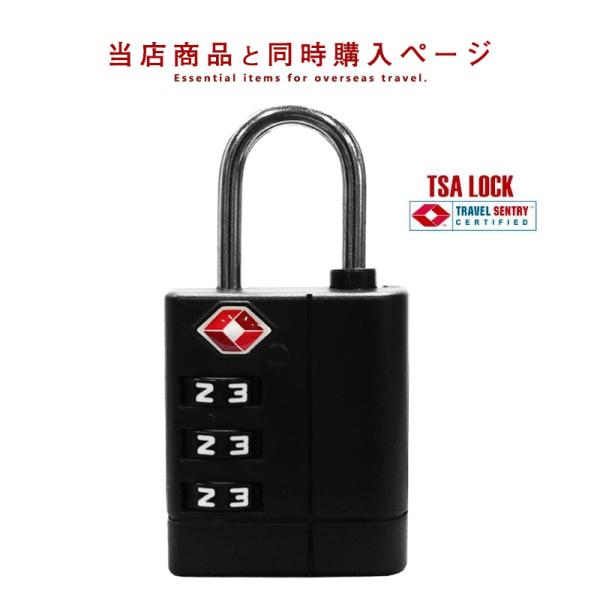 【同時購入】【単品購入不可】TSAロック 南京錠 鍵 スーツケース ダイヤルロック ※当店商品と同梱...