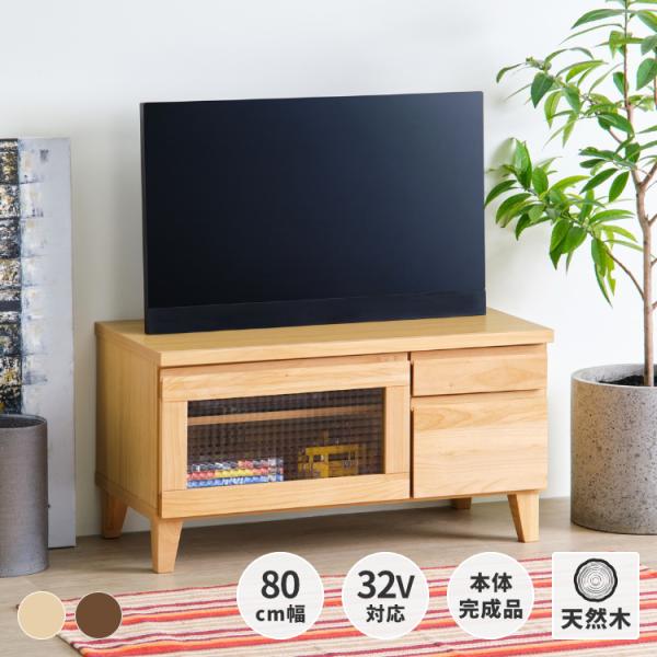 テレビ台 テレビボード ローボード TVボード 完成品 おしゃれ 北欧 フロック 80 アルダー I...