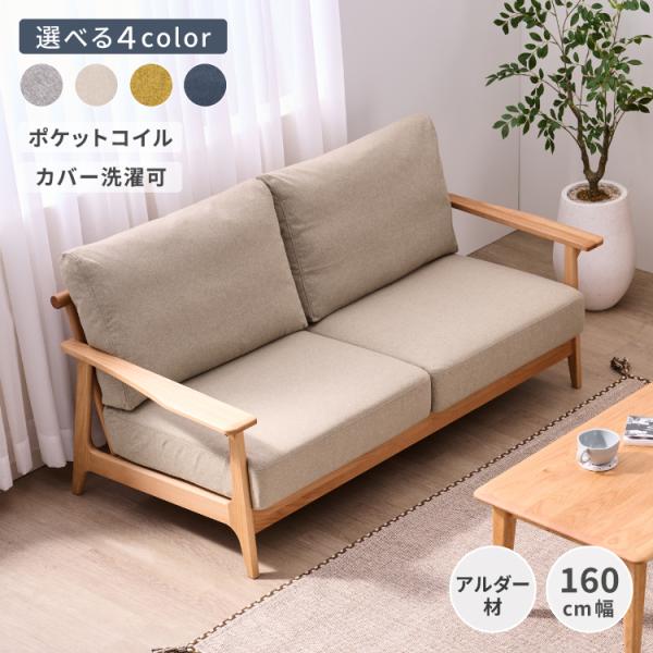 ソファ ソファー 2人掛け おしゃれ 北欧 エリス 2.5P ISSEIKI