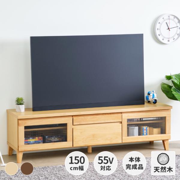 テレビ台 テレビボード ローボード TVボード 完成品 おしゃれ 北欧 収納 木製 フロック 150...