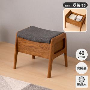 スツール 収納 北欧 おしゃれ 木製 玄関 ナチュラル シンプル チェア