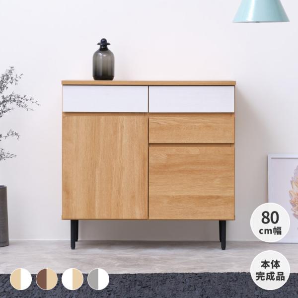 サイドボード サイドチェスト リビングボード リビング収納 80cm幅 ベーシックプラス 1 ISS...