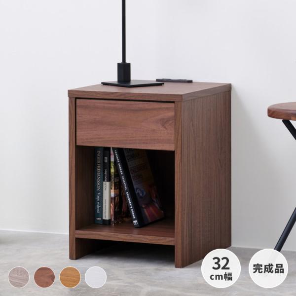 ナイトテーブル サイドテーブル 引き出し コンセント 幅30 ベーシックプラス 7 ISSEIKI ...