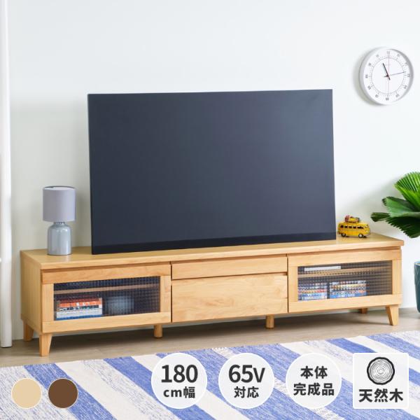 【アウトレット】 テレビ台 テレビボード ローボード TVボード 完成品 おしゃれ 北欧 収納 木製...
