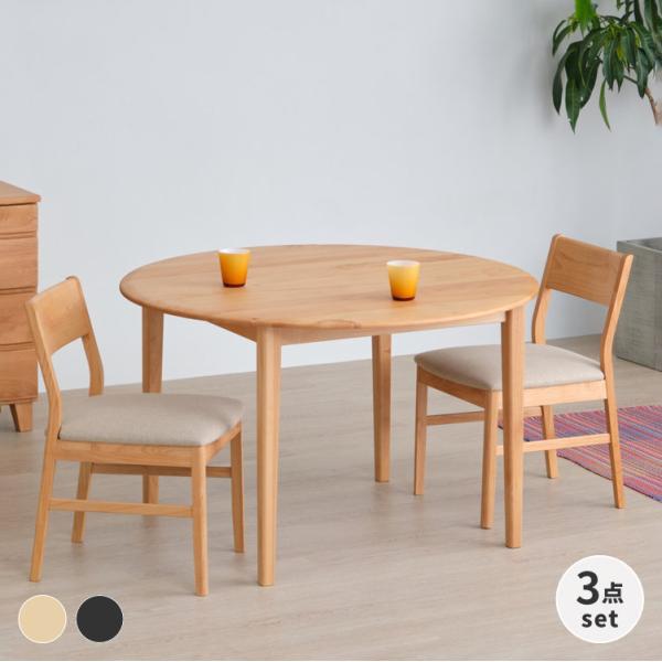 ダイニングセット 3点 2人掛け ラウンドテーブル 円卓 丸 円 チェア プイネ ISSEIKI 【...