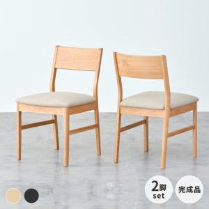 一生紀（ISSEIKI） ダイニングチェア チェア 2脚セット おしゃれ