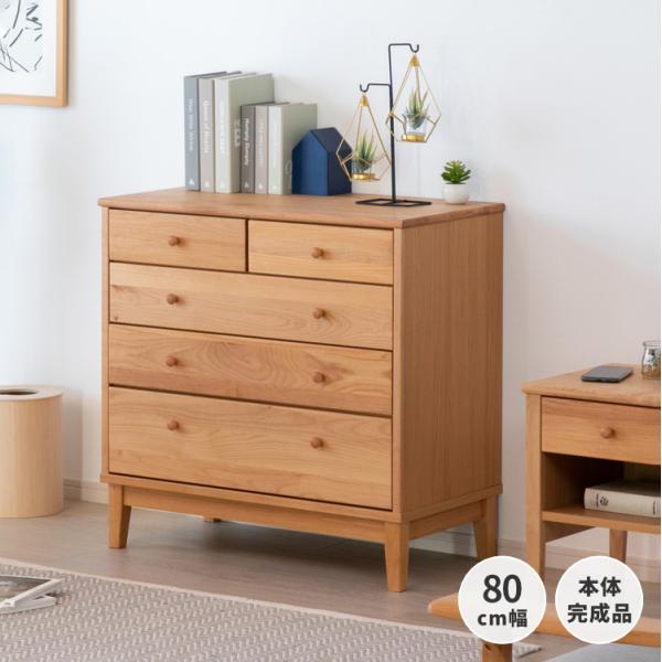 【3/16-3/20は特別価格！】 チェスト 木製 おしゃれ 北欧 4段 寝室 収納 幅80 エアリ...