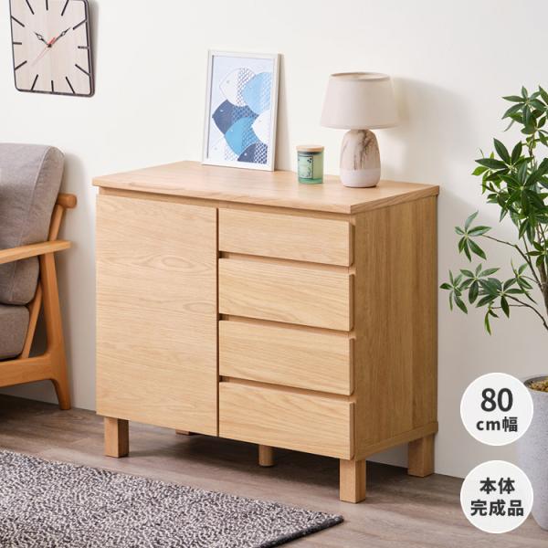 キャビネット リビングボード リビング収納 おしゃれ 北欧 幅80 リモネ ISSEIKI 【3/8...