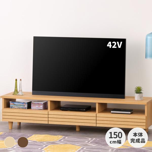 テレビボード テレビ台 ローボード 幅150 北欧 完成品 ベーシックプラス 23 ISSEIKI