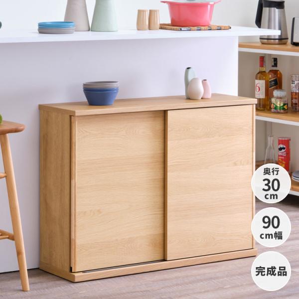 【11/30まで特別価格！】 カウンター下収納 幅90cm 奥行30cm 高さ70cm 省スペース ...