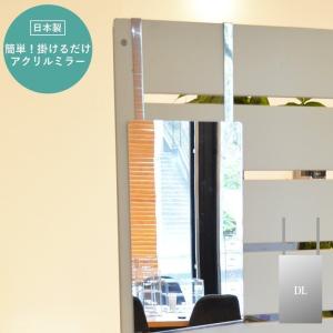 鏡 ミラー ドア掛け 割れにくい アクリルミラー あんしんミラー