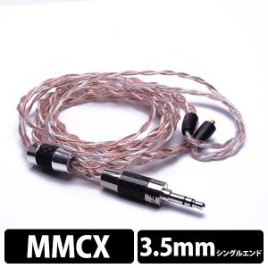 イヤホン リケーブル EFFECT AUDIO エフェクトオーディオ ErosII cable (MMCX to 3.5mm)｜e-earphone