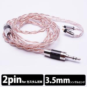 イヤホン リケーブル EFFECT AUDIO エフェクトオーディオ ErosII cable(2Pin to 3.5mm)｜e-earphone