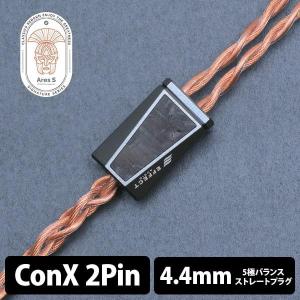 EFFECT AUDIO Ares S (2pin to 4.4mm) イヤホンケーブル リケーブル ConX｜e-earphone