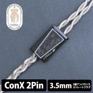 EFFECT AUDIO Cadmus (2pin to 3.5mm) イヤホンケーブル リケーブル ConX｜e-earphone