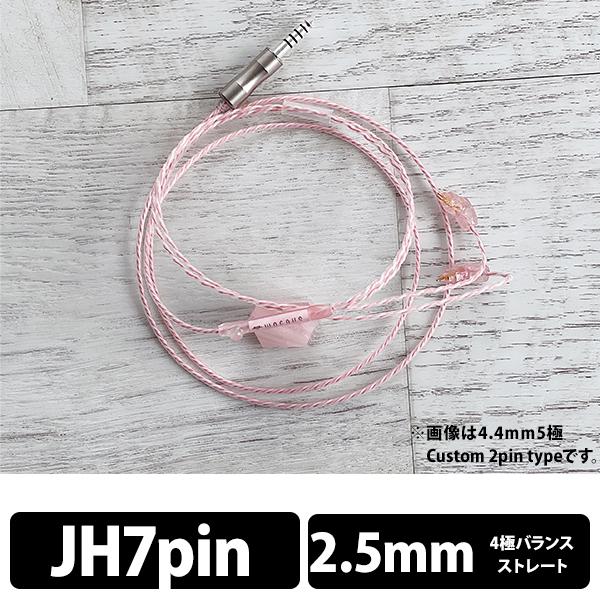 (お取り寄せ) WAGNUS. Sakura Quartz Lily 2.5mm 4極 JH7pin...