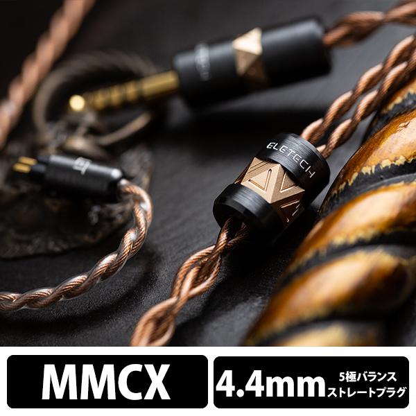 (お取り寄せ) ELETECH Raphael MMCX to 4.4mm Balanced イヤホ...