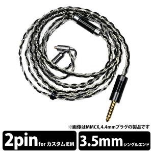 (お取り寄せ) Labkable Blacklight MMCX 2pin 3.5mm3極 ブラック 黒 イヤホンケーブル リケーブル ケーブル 単結晶銀線 単結晶銅線 ラブケーブル｜e-earphone