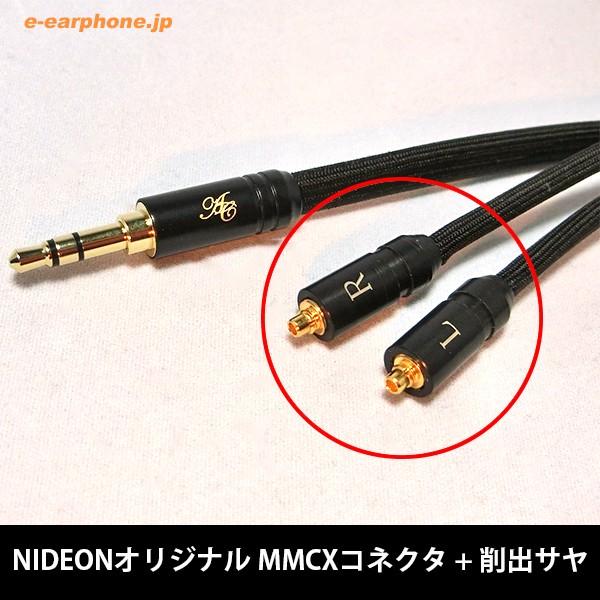 (お取り寄せ)NIDEON(ニデオン) NIDEONオリジナル MMCXコネクタ + 削出サヤ