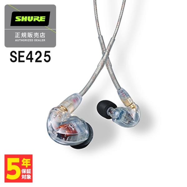 SHURE シュア SE425 クリア Pro Line (SE425-CL-A) 有線イヤホン カ...