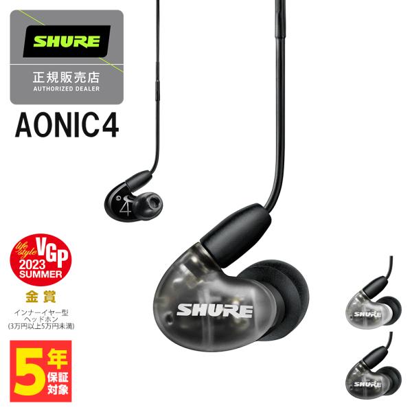 SHURE シュア AONIC4 ブラック (SE42HYBK+UNI-A) 有線イヤホン カナル型...