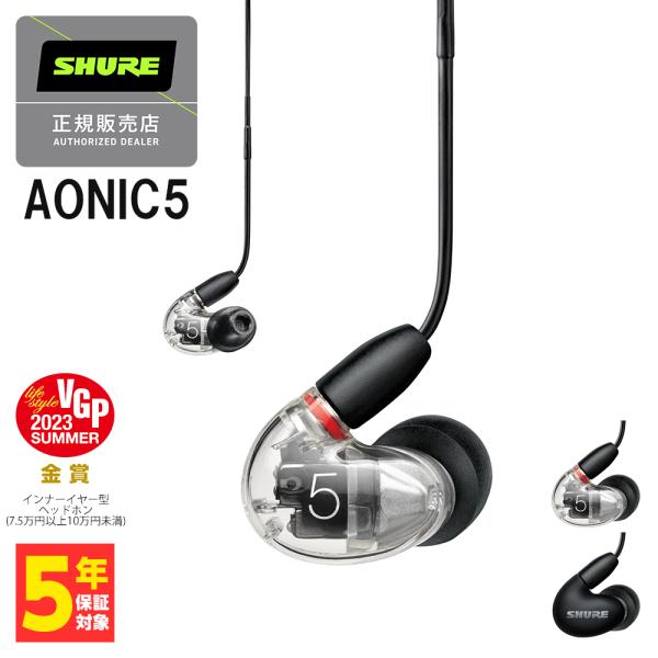 SHURE AONIC5 クリア (SE53BACL+UNI-A) 有線イヤホン カナル型 耳掛け型...