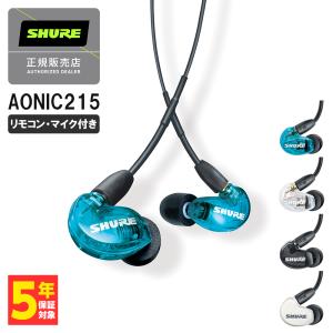 (〜5/16までセール！) SHURE シュア AONIC215 UNI ブルー (SE215DYBL+UNI-A) リモコン・マイク付き 有線イヤホン カナル型 リケーブル対応｜e-earphone