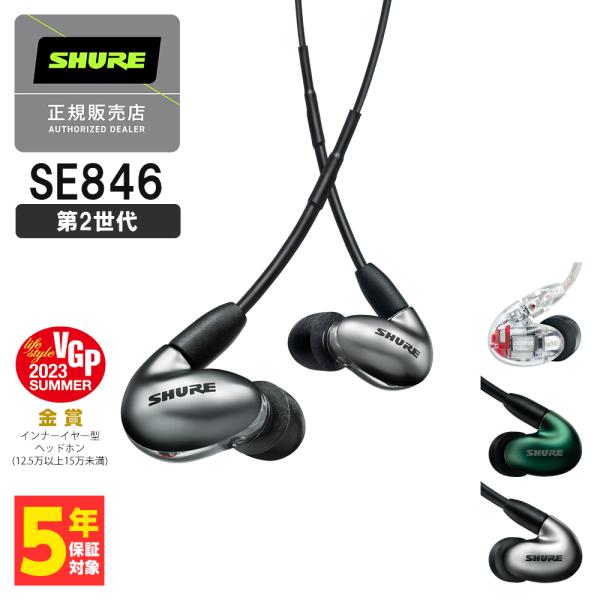 SHURE SE846 (第2世代) グラファイトシルバー (SE846G2GT) 有線イヤホン カ...