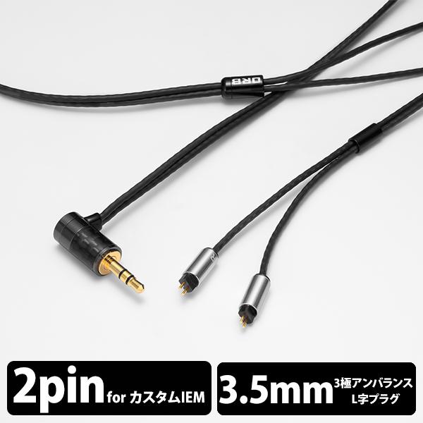 イヤホン用 ケーブル ORB Clear force Light Custom IEM 2pin 3...
