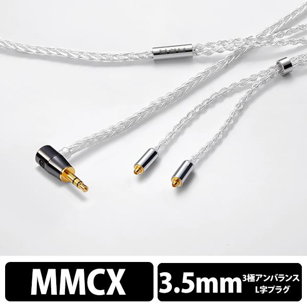 (お取り寄せ:納期未定) ORB イヤホン用リケーブル Celestial force C8 MMC...