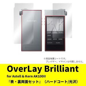 (お取り寄せ) ミヤビックス OverLay Brilliant for Astell & Kern AK100II 『表・裏両面セット』 （ハードコート/光沢）｜e-earphone