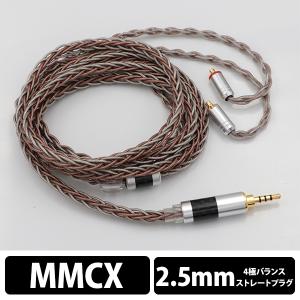 (イヤホンケーブル) Tripowin C8 (2.5mm - MMCX) トリポウィン 交換用ケーブル リケーブル イヤホン用｜e-earphone