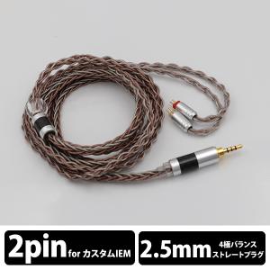(イヤホンケーブル) Tripowin C8 (2.5mm - 2Pin) トリポウィン 交換用ケーブル リケーブル イヤホン用｜e-earphone