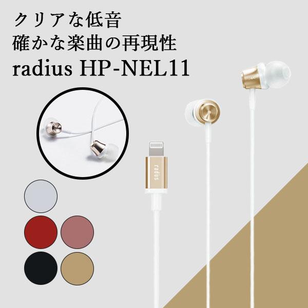 radius HP-NEL11N ゴールド iPhone向け Lightning専用 マイク付き カ...