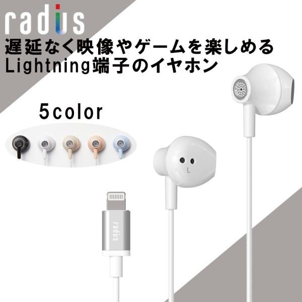 radius 有線イヤホン HP-NEL12W Lightning ホワイト