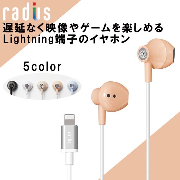 radius 有線イヤホン HP-NEL12P Lightning ピンク