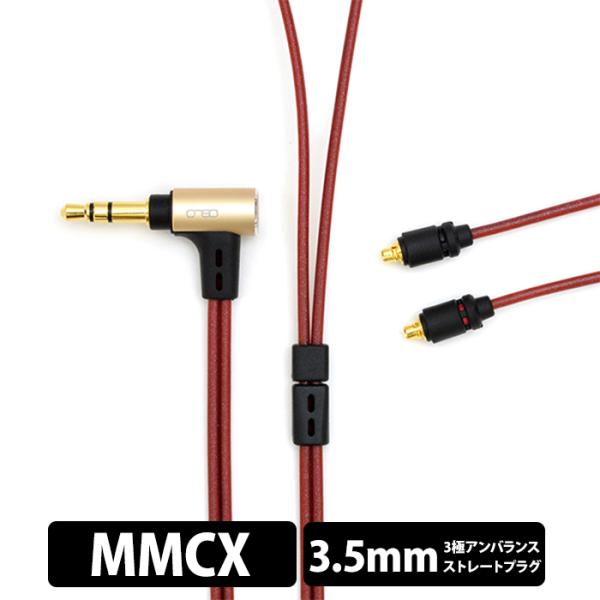onso 08シリーズ 3.5mm 3極 - MMCX(L/R) イヤホンケーブル リケーブル イヤ...
