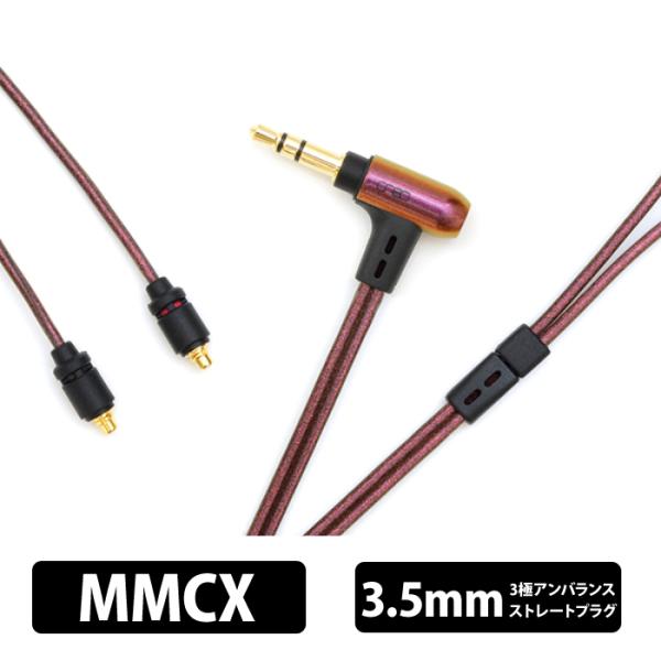 onso 10シリーズ 3.5mm 3極 - MMCX(L/R) イヤホンケーブル リケーブル イヤ...